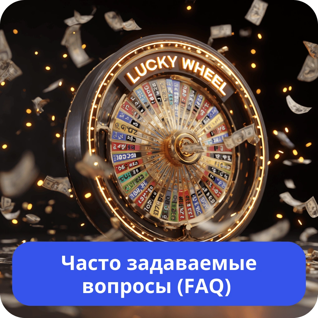 Часто задаваемые вопросы (FAQ) – ответы про ваучеры 1win Часто задаваемые вопросы (FAQ)