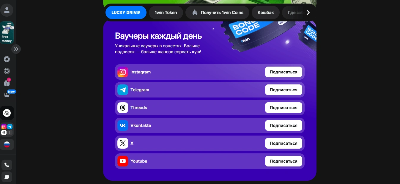 Где взять актуальный ваучер 1win на сегодня: источники и доступ Где взять актуальный ваучер 1win на сегодня